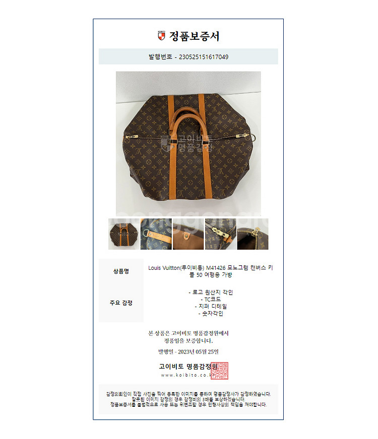 루이비통 키폴50 반둘리에 팝니다.(감정서포함)--9