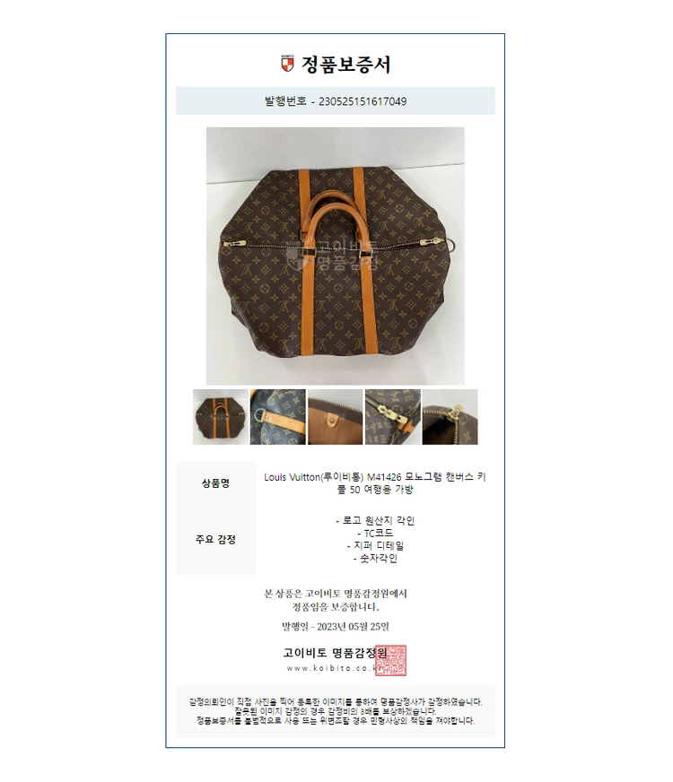 루이비통 키폴50 반둘리에 팝니다.(감정서포함) 이미지