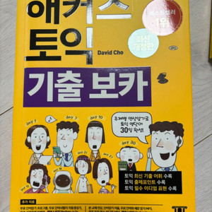 중고책 (토익 단어, rc,lc)