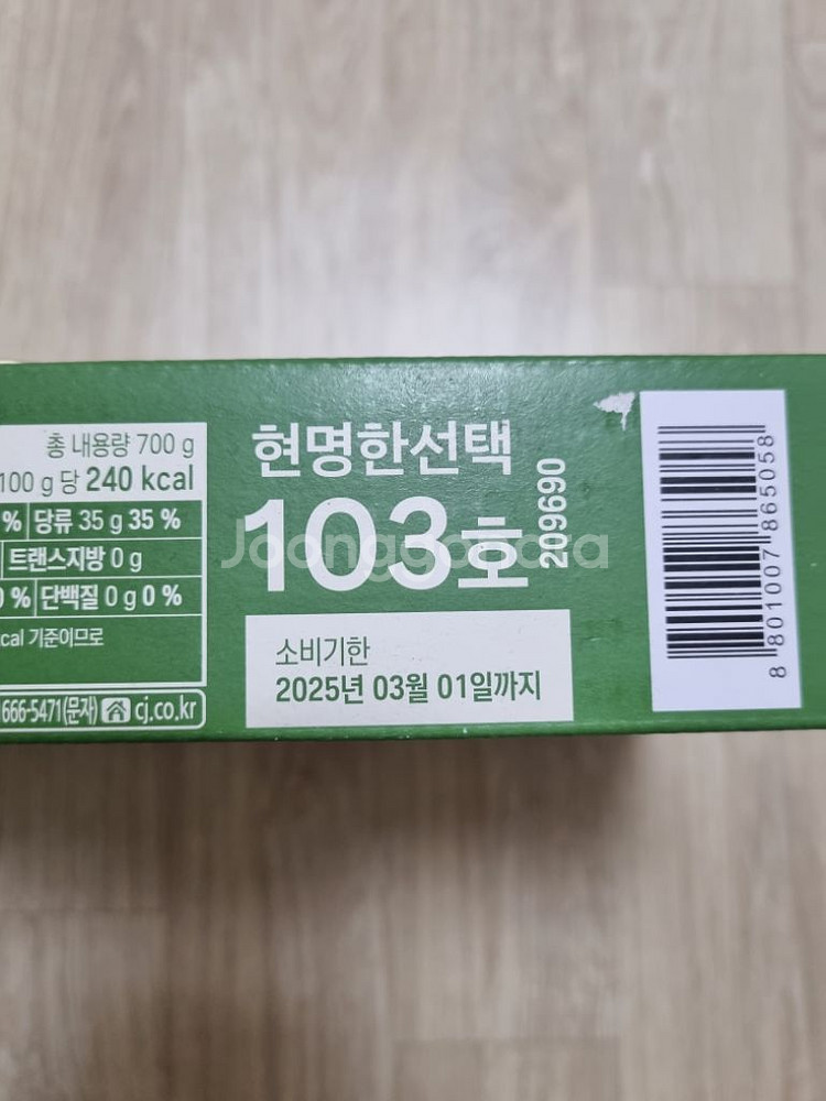CJ제일제당 현명한선택 103호 선물세트 팝니다.--1
