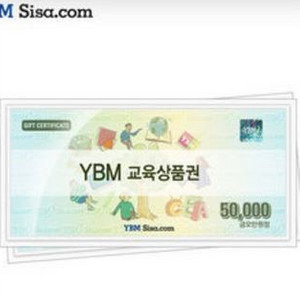 Ybm교육상품권 5만원 판매