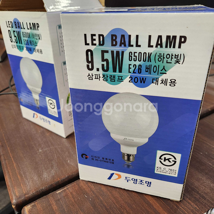 두영 LED 볼 전구 9.5W, 하얀빛 | 중고나라 카페에서 운영하는 공식 사이트