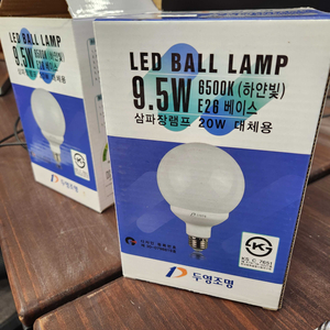 두영 LED 볼 전구 9.5W, 하얀빛