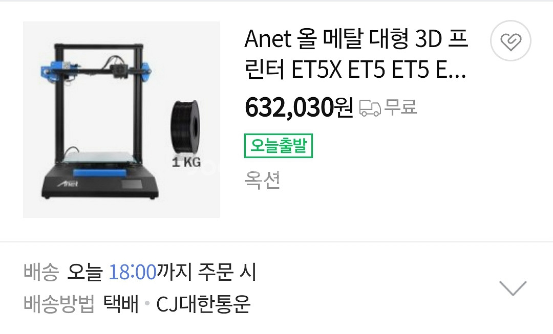 3D프린터 Anet5x 베드사이즈300 * 300--1