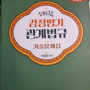 감정평가사 1차 요약집 및 문제집 판매