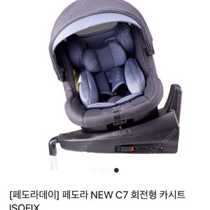 페도라c7 360회전형 카시트 신생아~4세 isofix