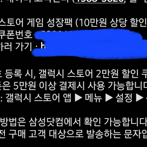 (판매) 갤럭시 스토어 게임성장팩