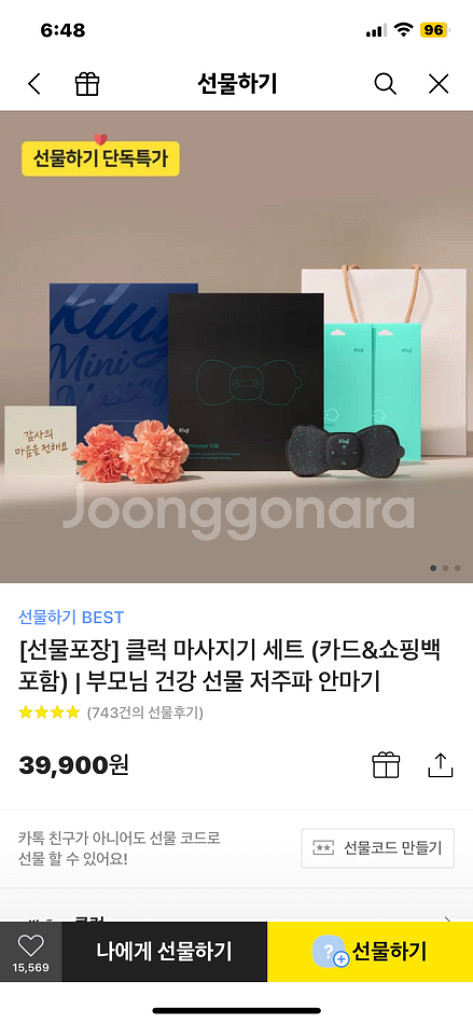 [미개봉 새상품] 클럭 마사지기 세트 판매합니다--0