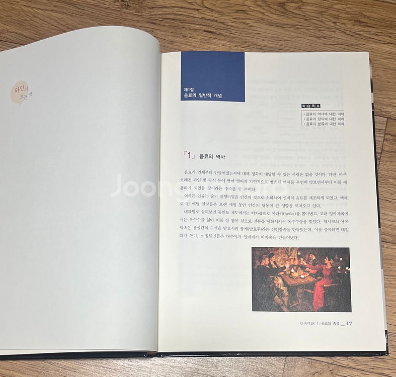 와인의 모든 것 (대왕사) 와인 소믈리에 조주기능사--1