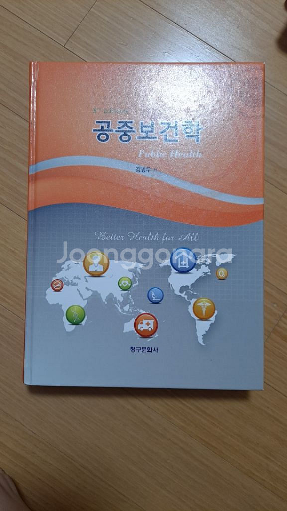 공중보건학--0