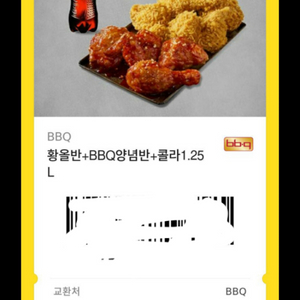 bbq 황올반+양념반+콜라