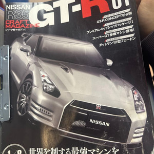 닛산 GTR R35 크래프트 매거진 1~101호 판매
