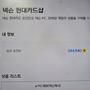 넥슨캐시 24만캐시 22만원에 팝니다