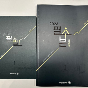 배기범 물리1 필수본 + 필필노트 2023 버전 판매