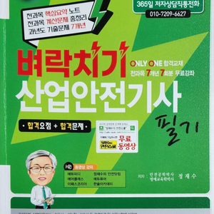 산업안전기사(필기) 2권