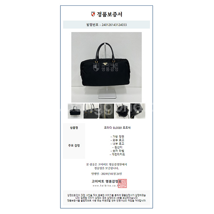 프라다 토트백 팝니다. (감정서포함)--9