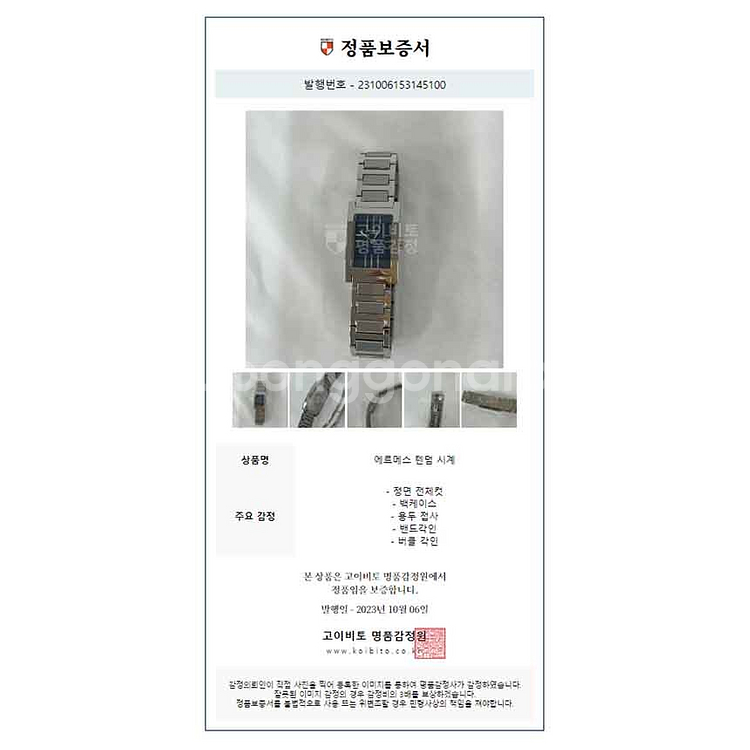 에르메스 텐덤시계 팝니다.(감정서포함)--9