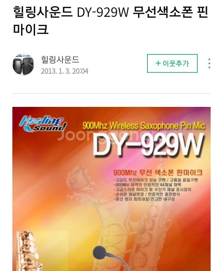 대영 색소폰 충전식 무선마이크--4