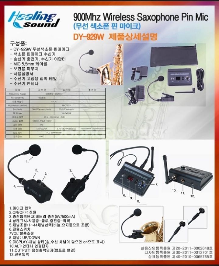 대영 색소폰 충전식 무선마이크--3