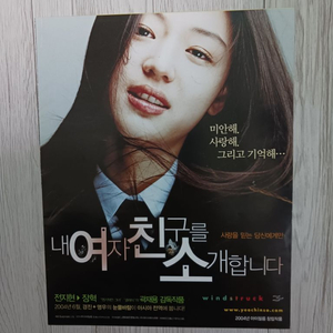 전지현 장혁 내여자친구를 소개합니다(2004년)(3단)