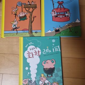 돼지삼총사 수학물리화학 세트