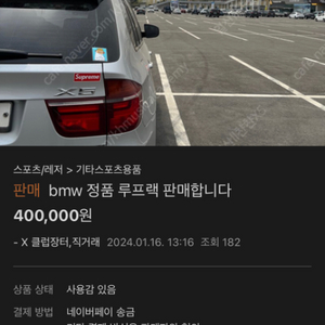 루프랙 BMW 정품