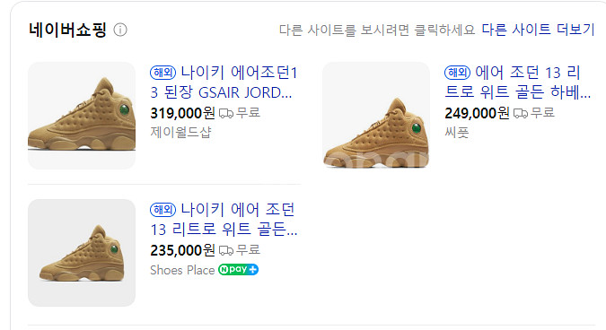 (정품)나이키 에어조던13 골든하베스트 된장 225--1