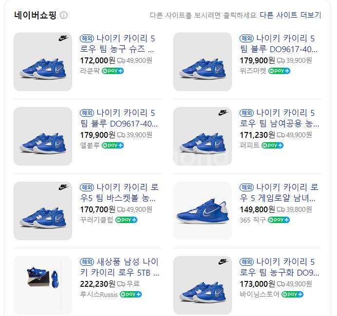 (정품)나이키 카이리5 게임로얄 팀블루 245--1