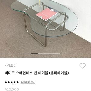 바미르 유리 테이블 배송비별도 10만원