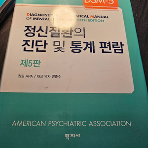 DSM-5