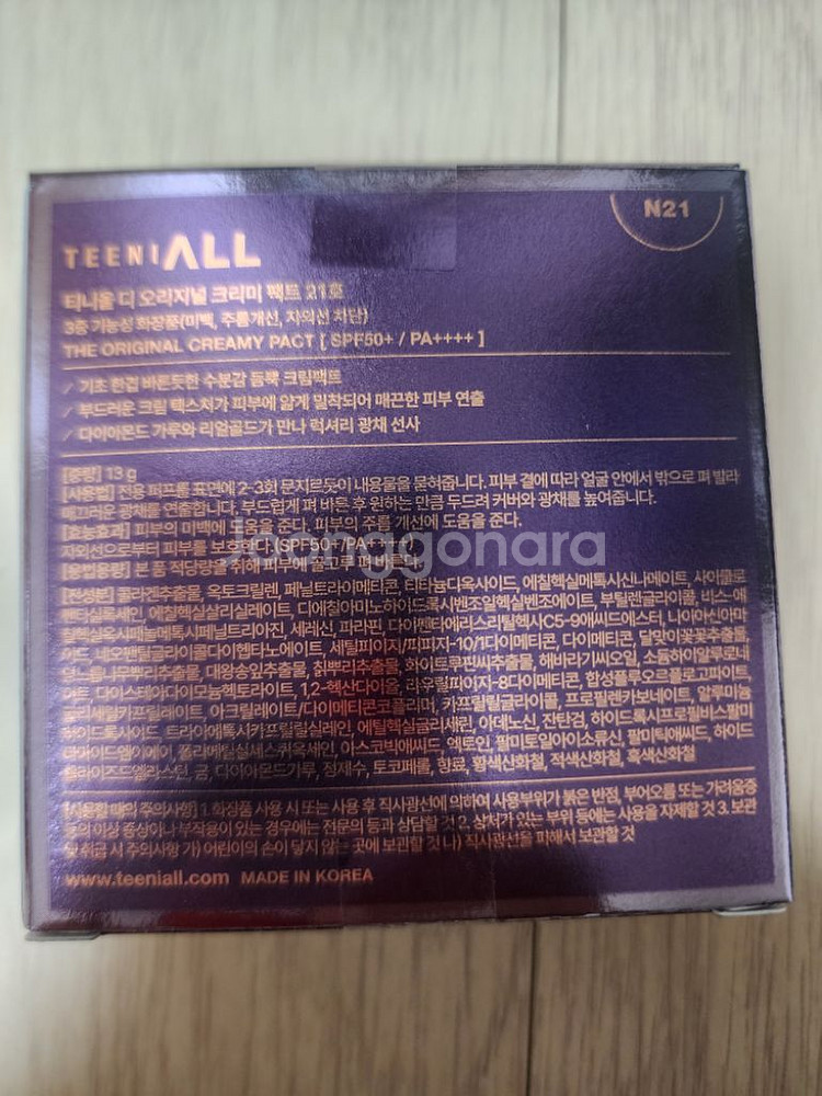 티니올 디 오리지널 크리미팩트 21호 미개봉+ 리필2개--1