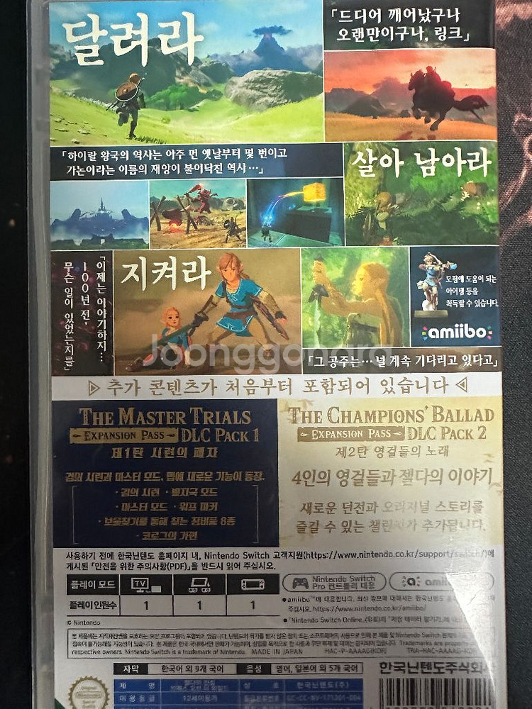 닌텐도스위치 젤다의전설 야숨 합본팩 팝니다--1