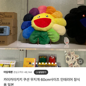 카이카이키키 60cm 방석쿠션