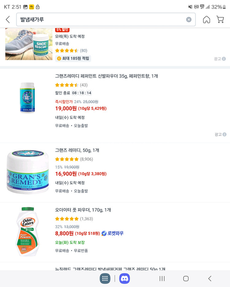 그랜즈레미디50g,가루(발냄새제거 냄새절대안남 써보세요--1