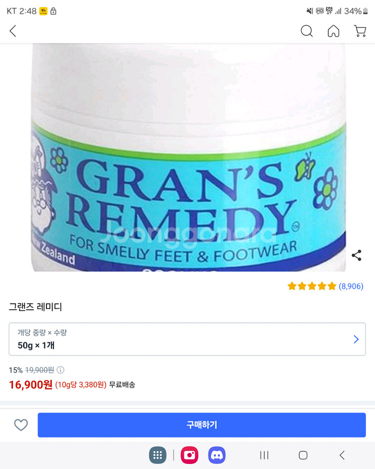 그랜즈레미디50g,가루(발냄새제거 냄새절대안남 써보세요--3