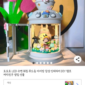 토토로 무드등(새제품)