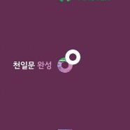 천일문 완성 Master 500 Sentences