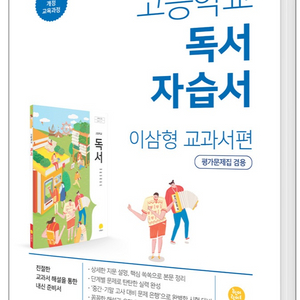 지학사 독서 자습서 평가문제집