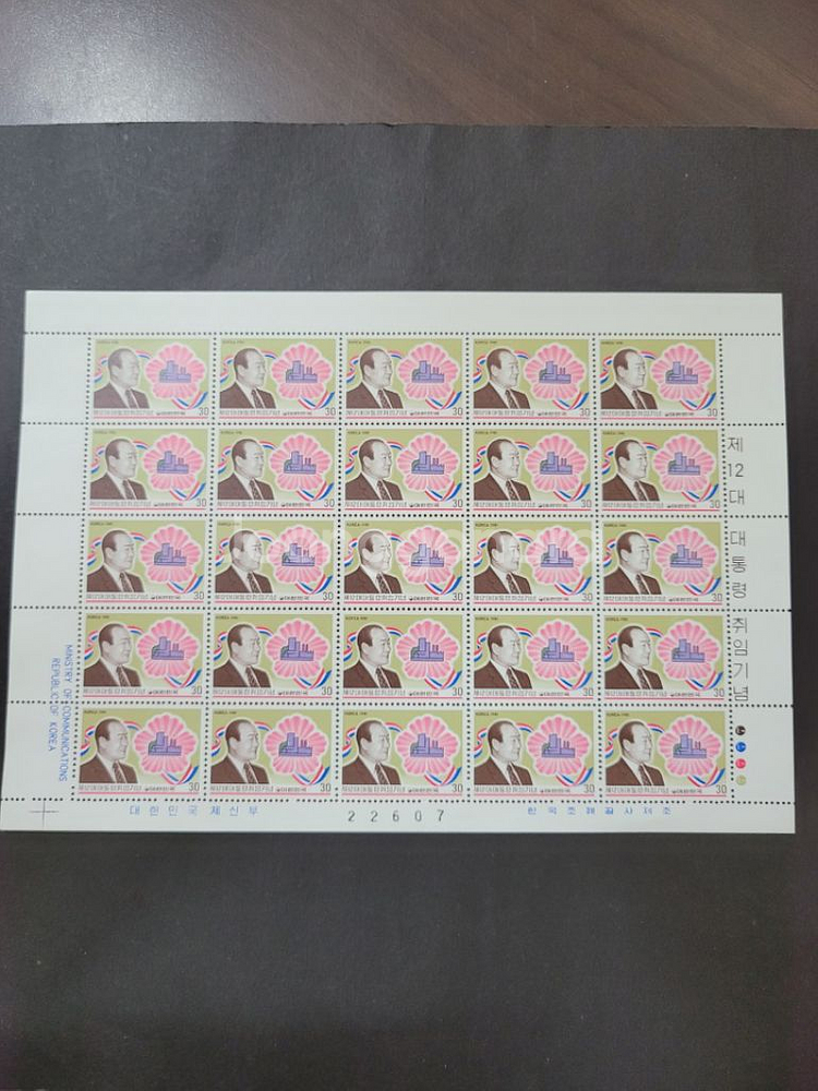 1981년 제12대 전두환대통령취임 기념 우표--0