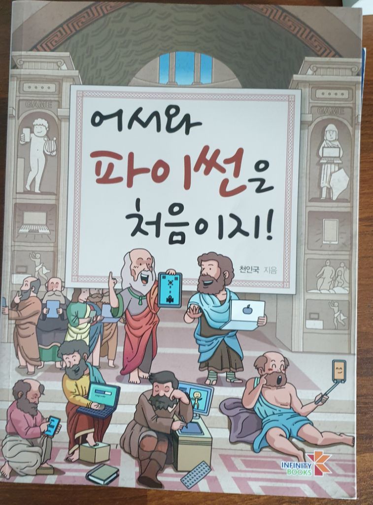 어서와 파이썬은 처음이지 팔아요