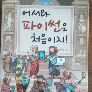 어서와 파이썬은 처음이지 팔아요