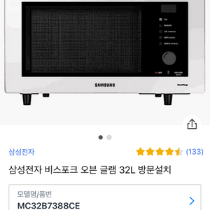 삼성 비스포크 큐커 32L 실사용 3번