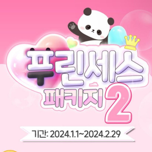 2월25일 판다월드 큐패스 2인 구매합니다