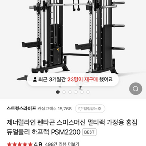 스트렝스라이프 제너럴머신 펜타곤 스미스머신 센터용홈짐용