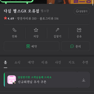 오류동 다짐 헬스장 PT 27회 양도 (양도비포함)