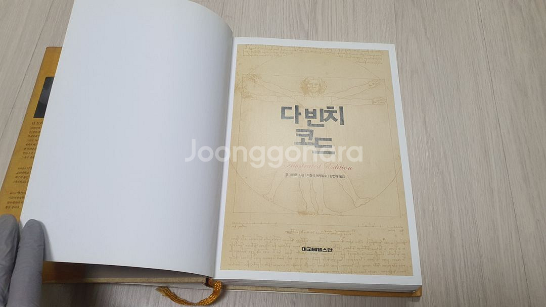 다빈치코드 고급버전 책--5