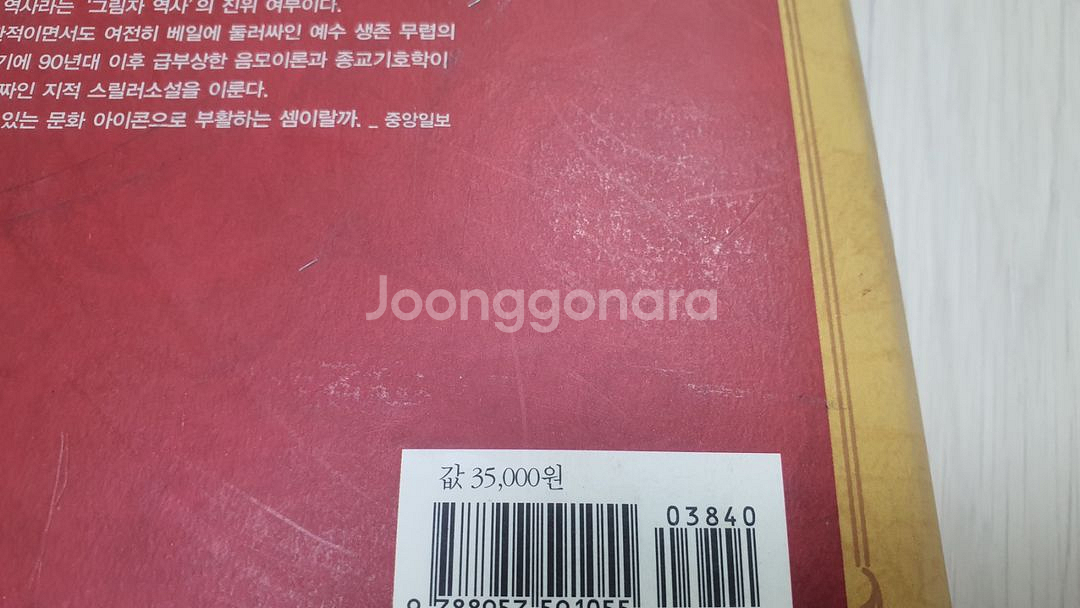 다빈치코드 고급버전 책--4