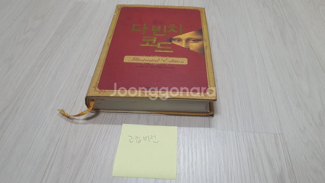 다빈치코드 고급버전 책--1