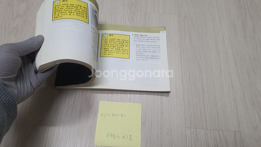 2.5톤~3.5톤 이- 마이티 취급설명서 책--1