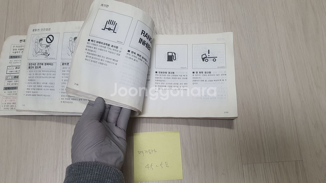 4.5톤~5톤 메가트럭 취급설명서 책--1